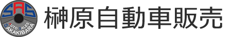 榊原自動車販売